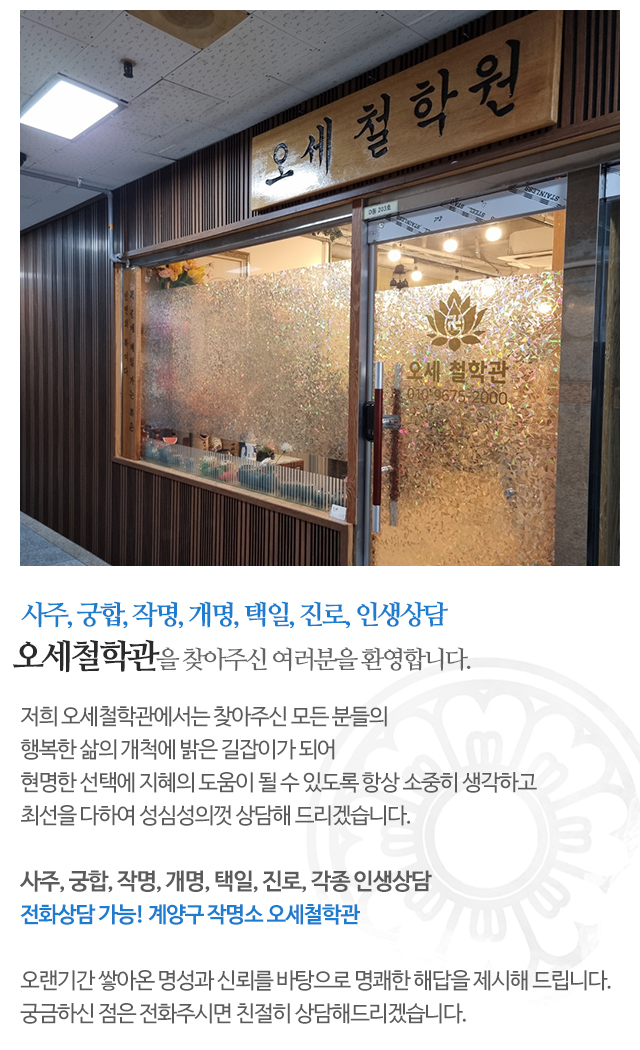 오세철학관_